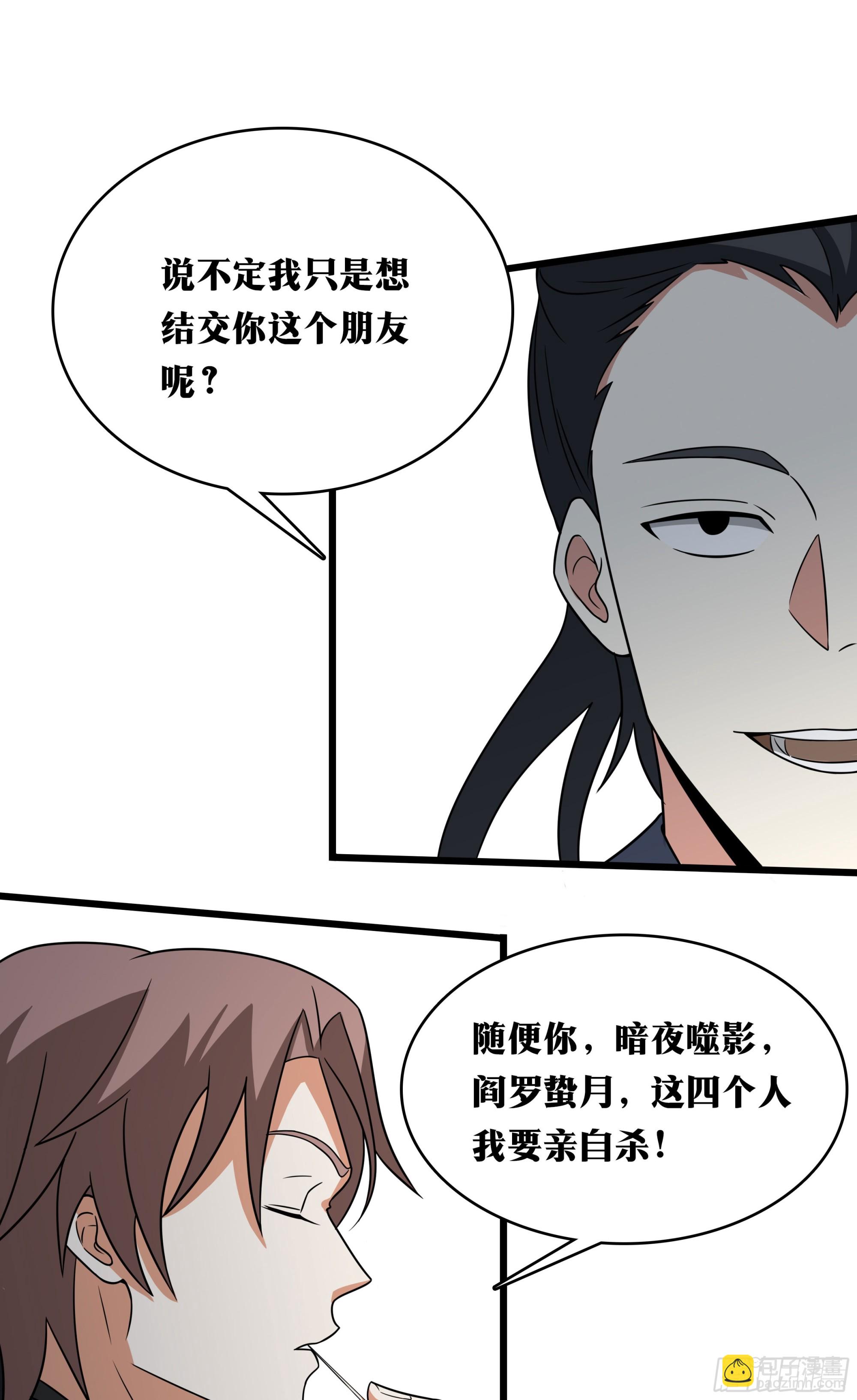 🍘我在异界当教父 老刘传-12 第26页
