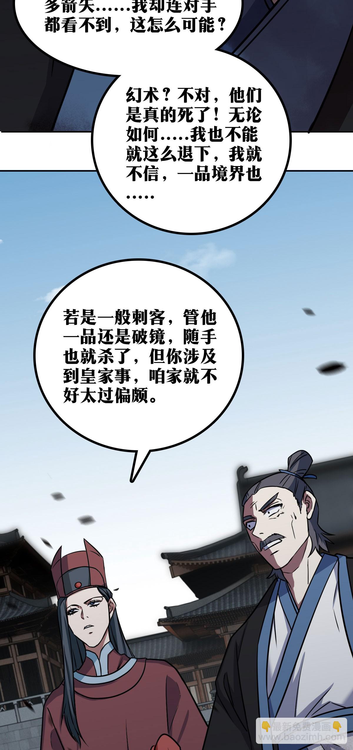 🍘我在异界当教父 老刘传-16 第17页