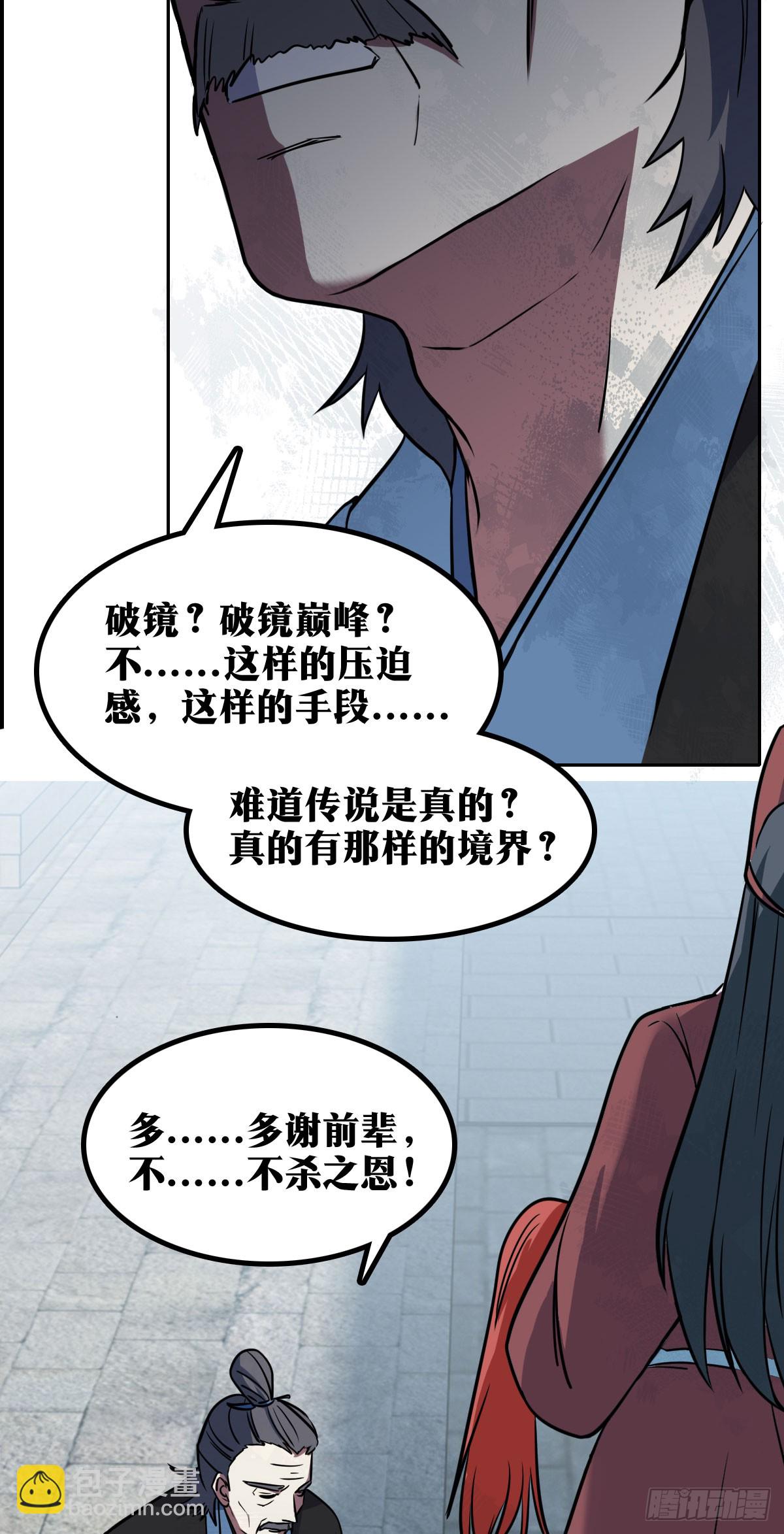 🍘我在异界当教父 老刘传-16 第19页
