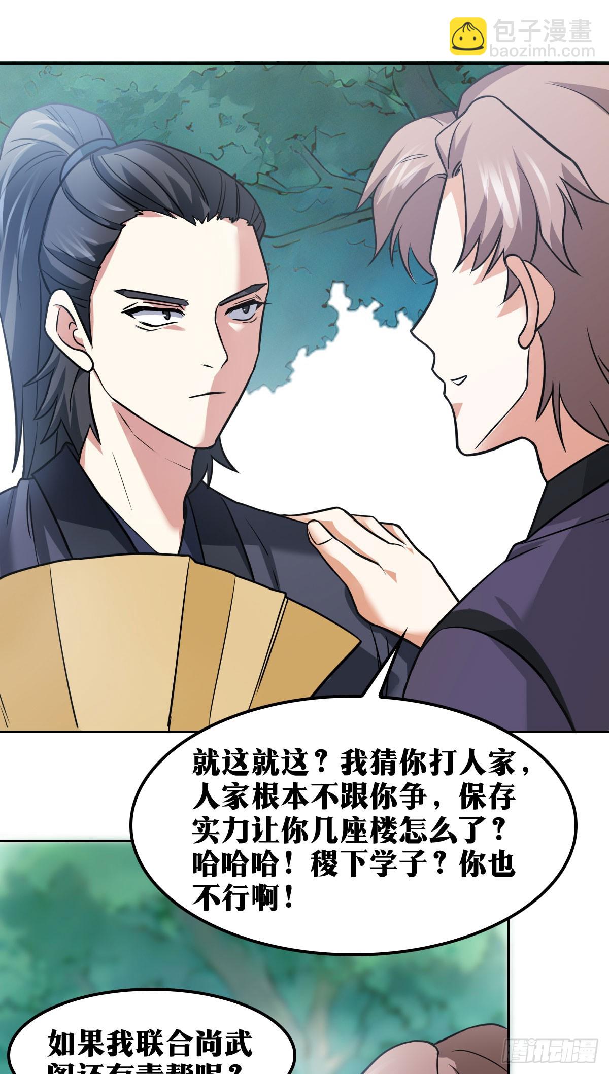 🍘我在异界当教父 老刘传-18 第18页