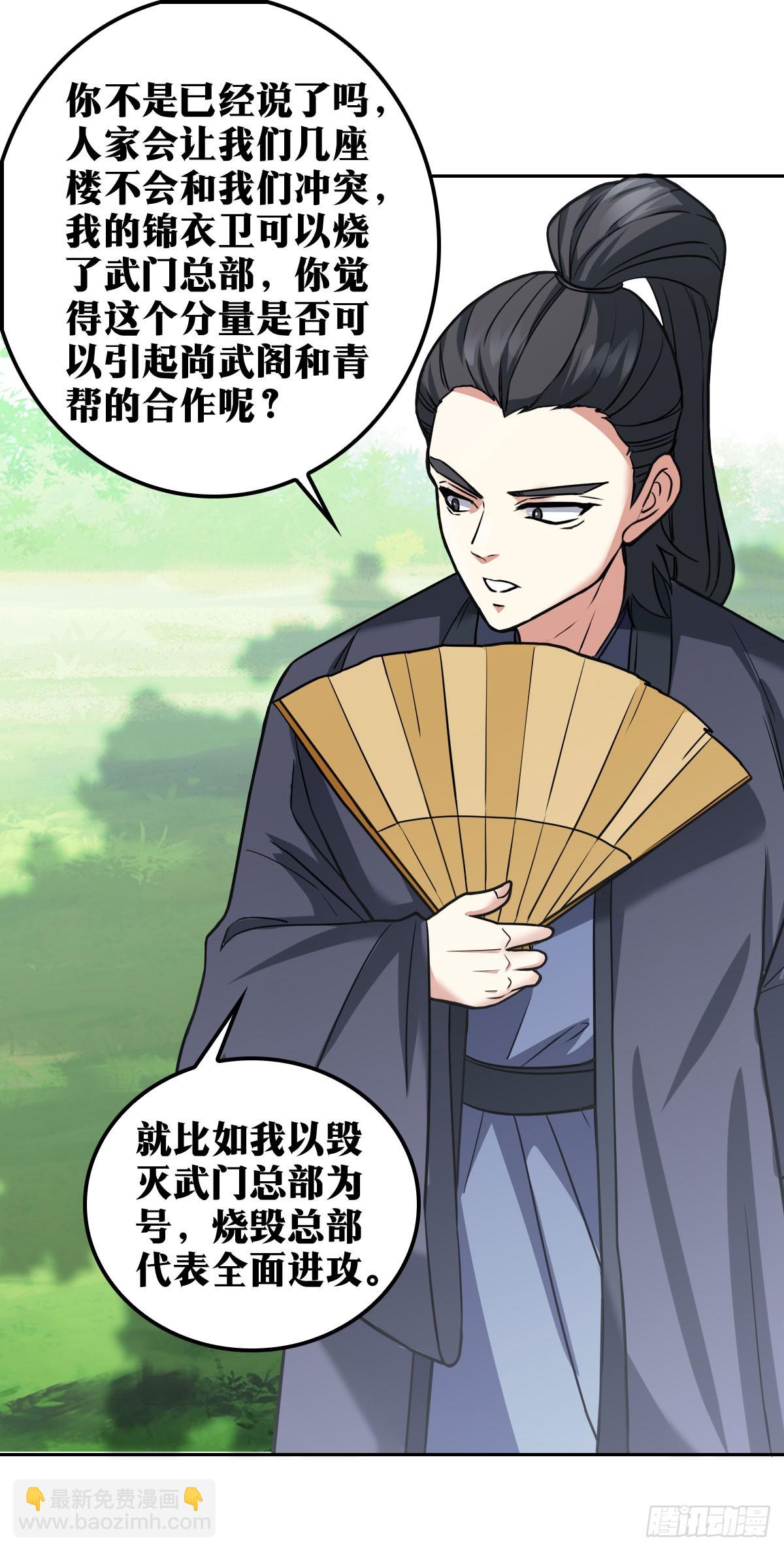 🍘我在异界当教父 老刘传-18 第21页