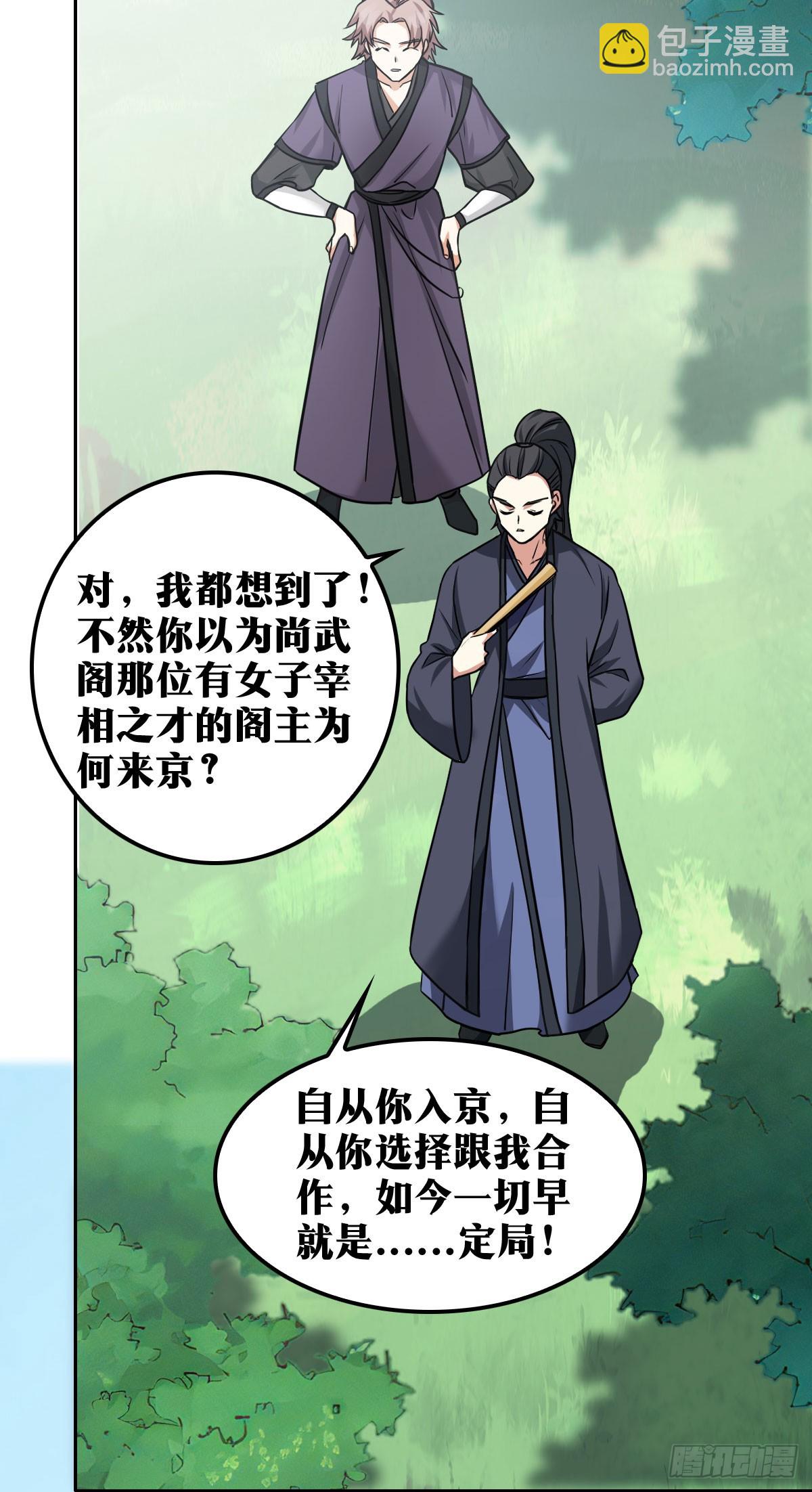 🍘我在异界当教父 老刘传-18 第23页