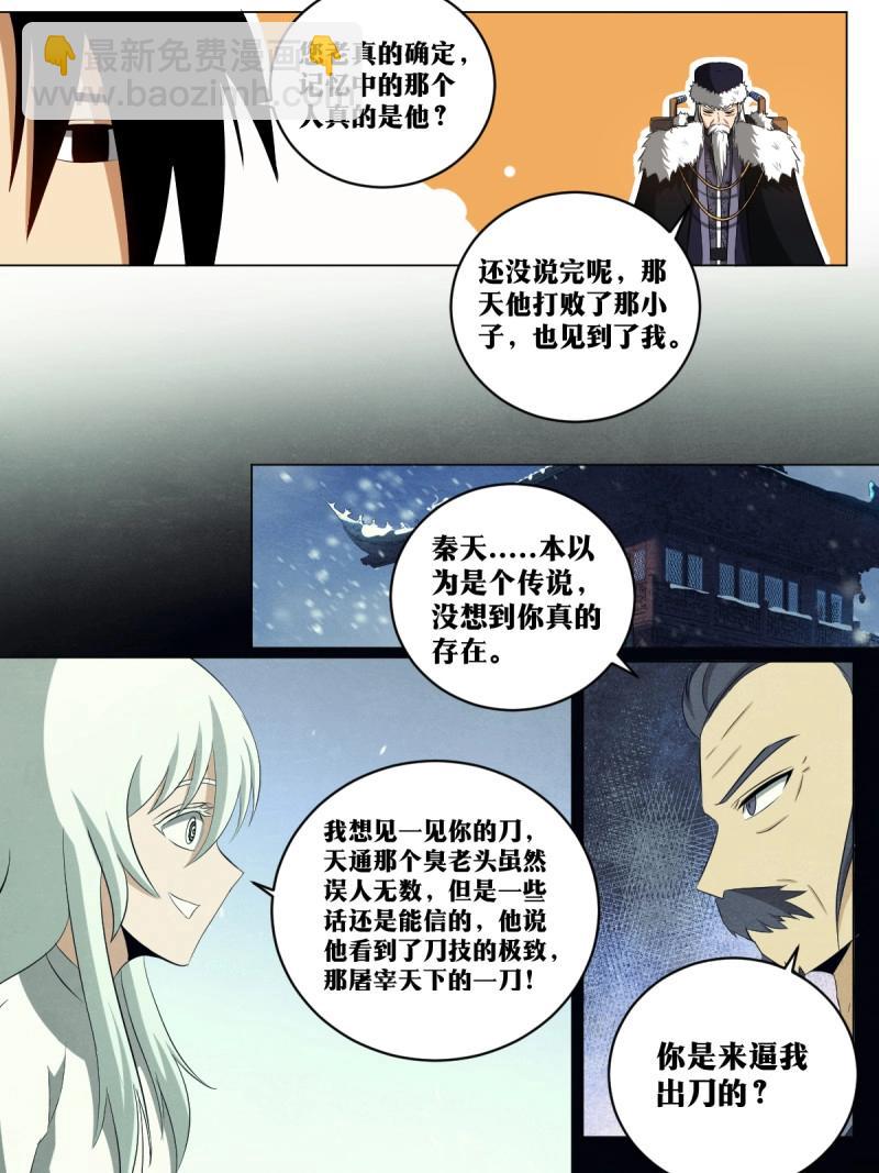 🍘我在异界当教父 第201话 200-天下第一？！ 第11页