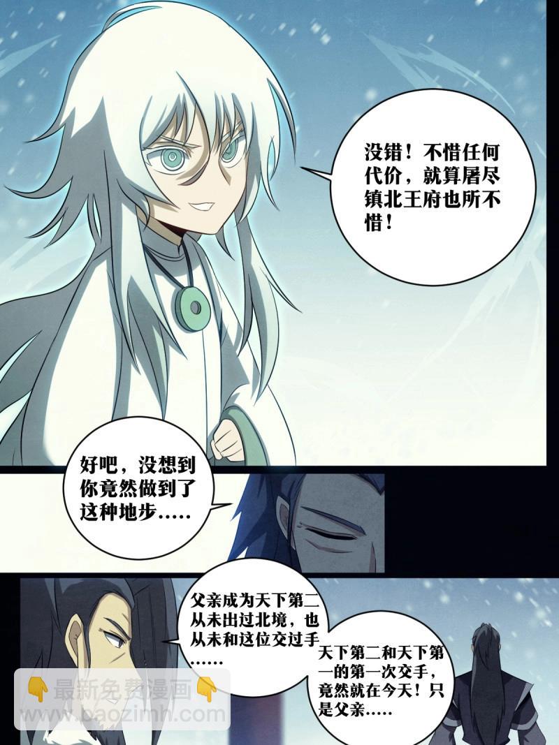 🍘我在异界当教父 第201话 200-天下第一？！ 第12页