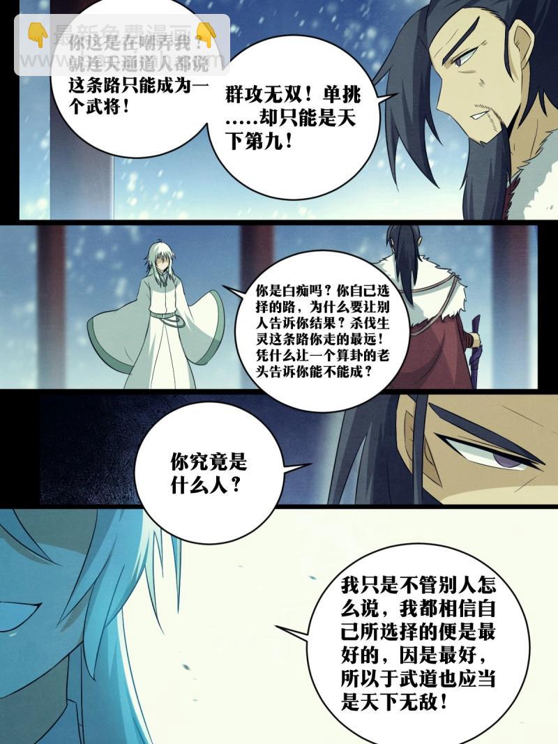 🍘我在异界当教父 第201话 200-天下第一？！ 第7页