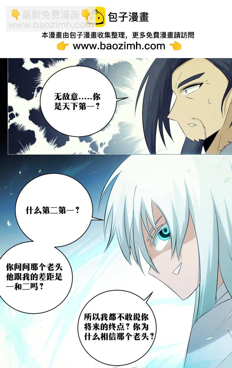 🍘我在异界当教父 第201话 200-天下第一？！ 第8页