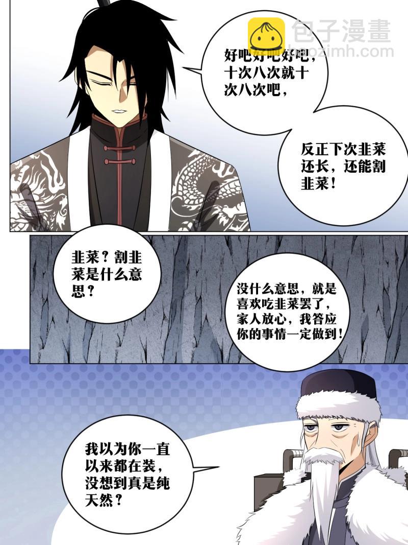 🍘我在异界当教父 第203话 202-“家人” 第10页