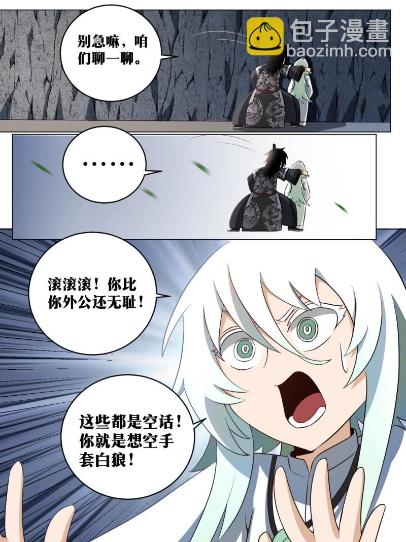 🍘我在异界当教父 第203话 202-“家人” 第3页