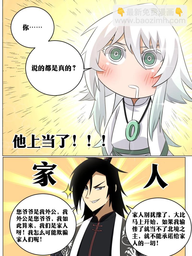 🍘我在异界当教父 第203话 202-“家人” 第6页