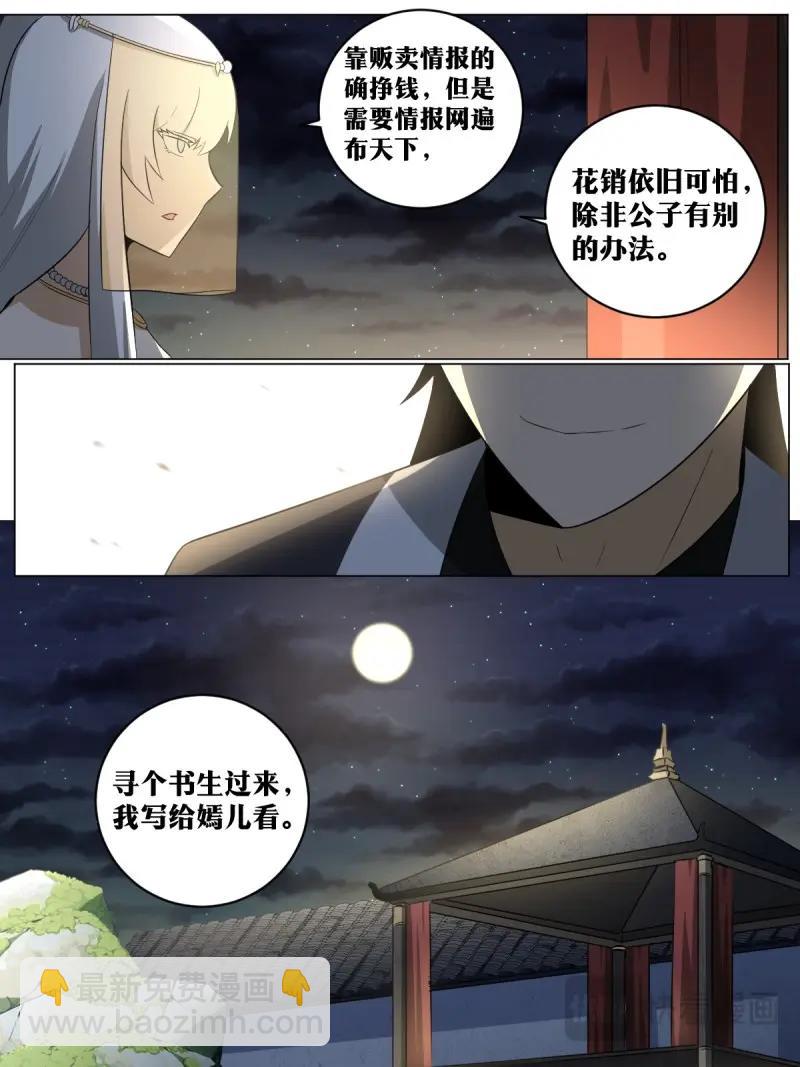🍘我在异界当教父 第94话 93-夺嫡开始 第10页