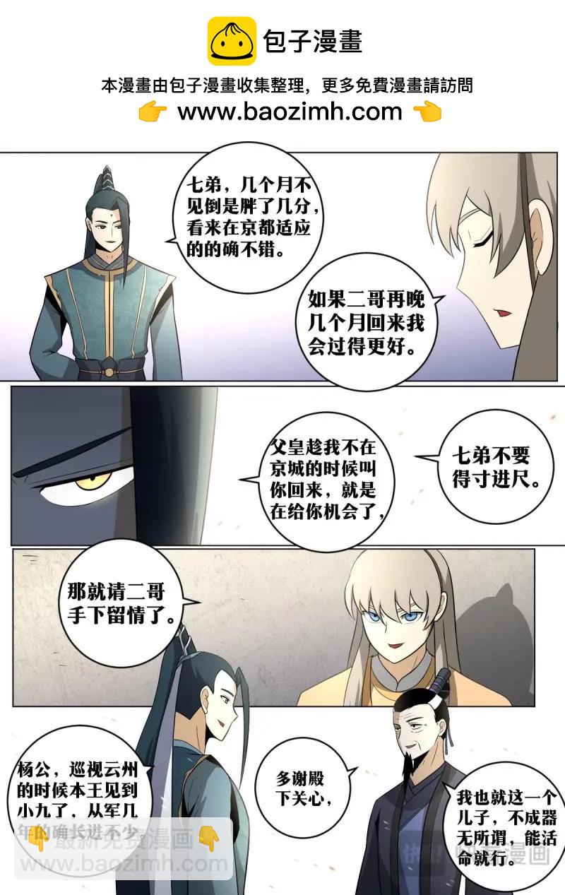 🍘我在异界当教父 第94话 93-夺嫡开始 第3页