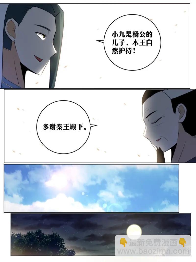 🍘我在异界当教父 第94话 93-夺嫡开始 第4页