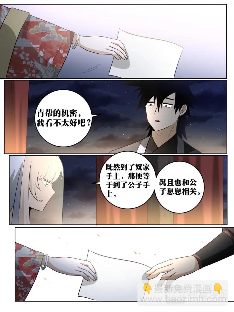 🍘我在异界当教父 第94话 93-夺嫡开始 第6页