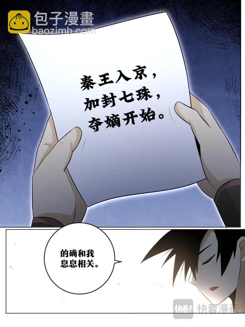 🍘我在异界当教父 第94话 93-夺嫡开始 第7页
