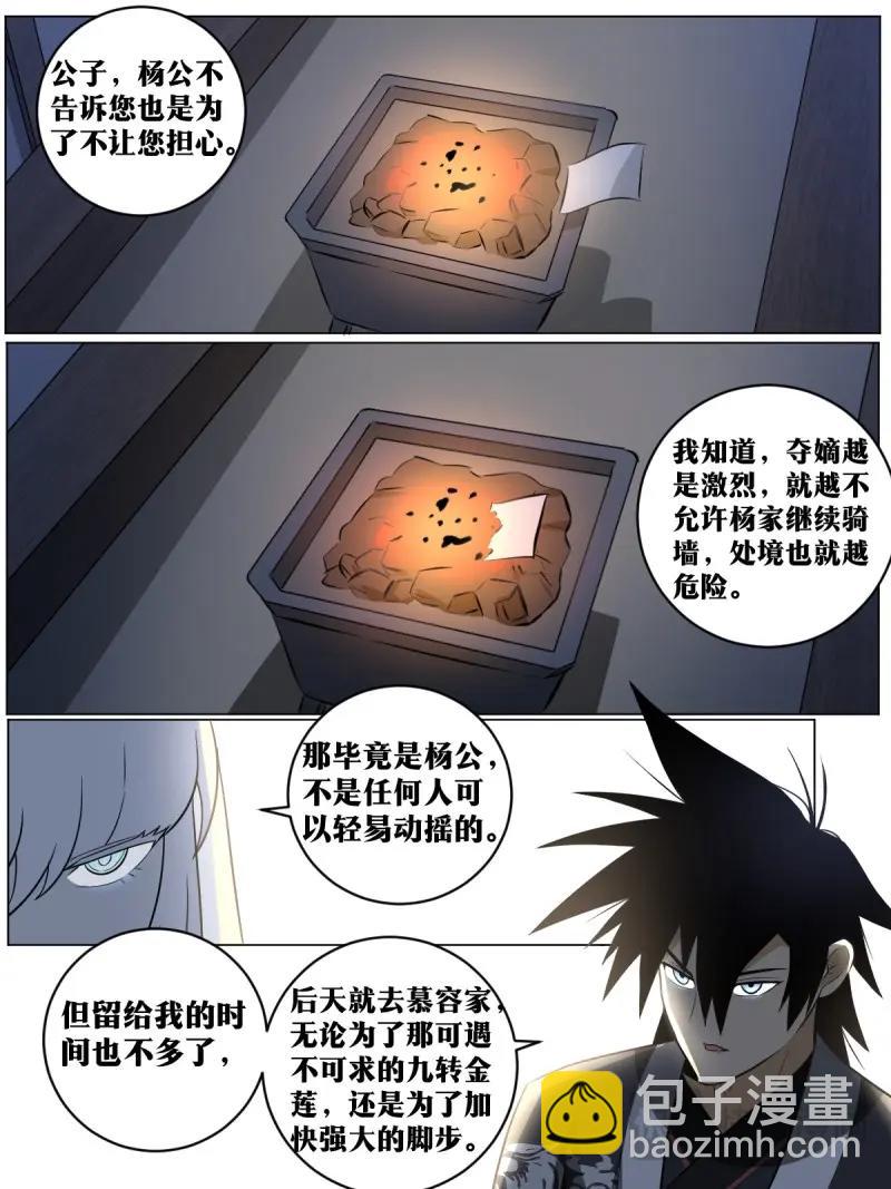 🍘我在异界当教父 第94话 93-夺嫡开始 第8页