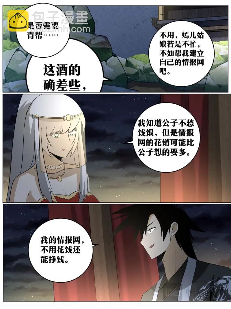 🍘我在异界当教父 第94话 93-夺嫡开始 第9页