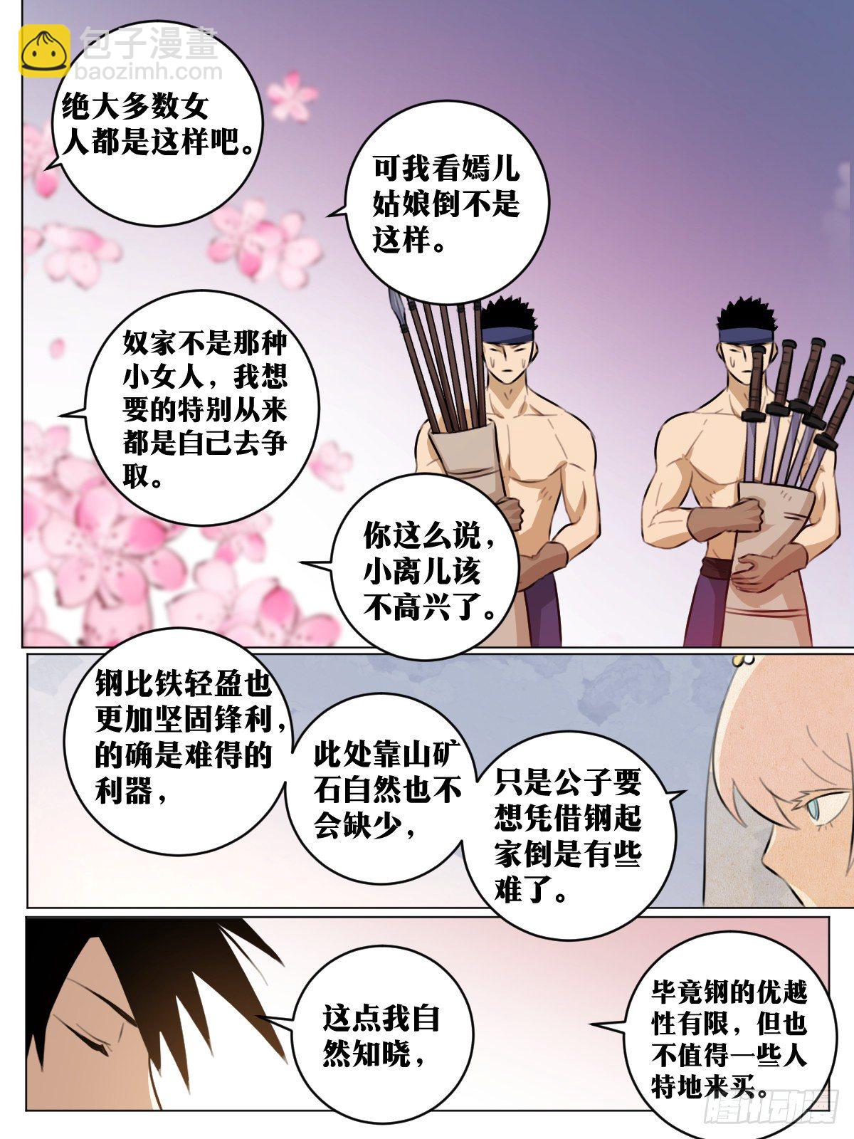 🍘我在异界当教父 73-百炼枪 第9页