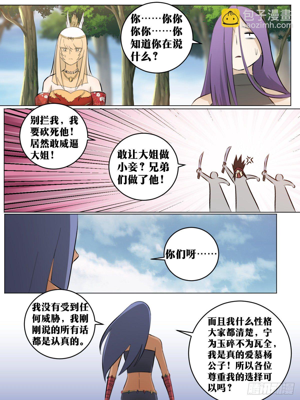 🍘我在异界当教父 77-女人真麻烦 第3页