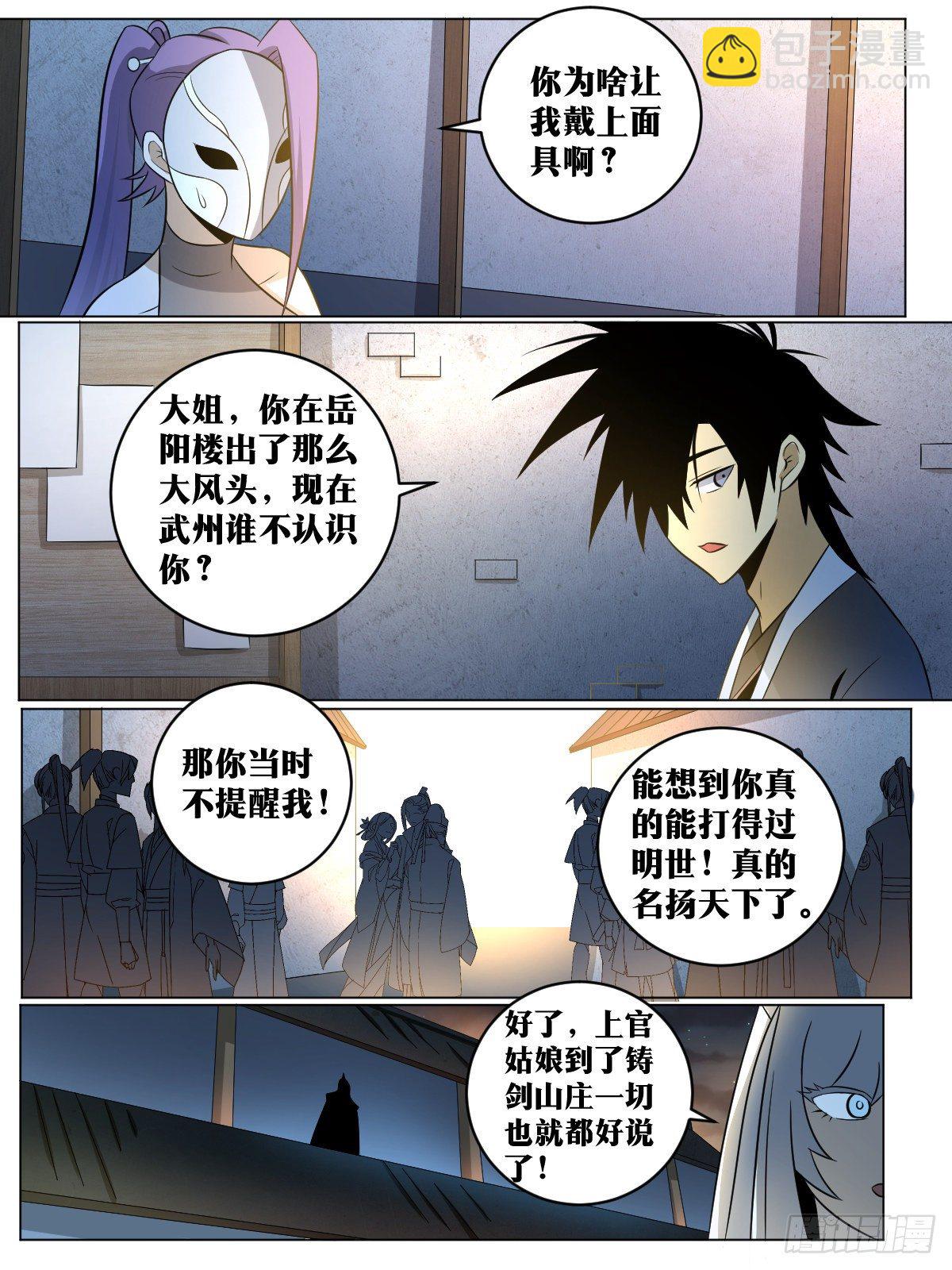 🍘我在异界当教父 83-武州之旅 第6页