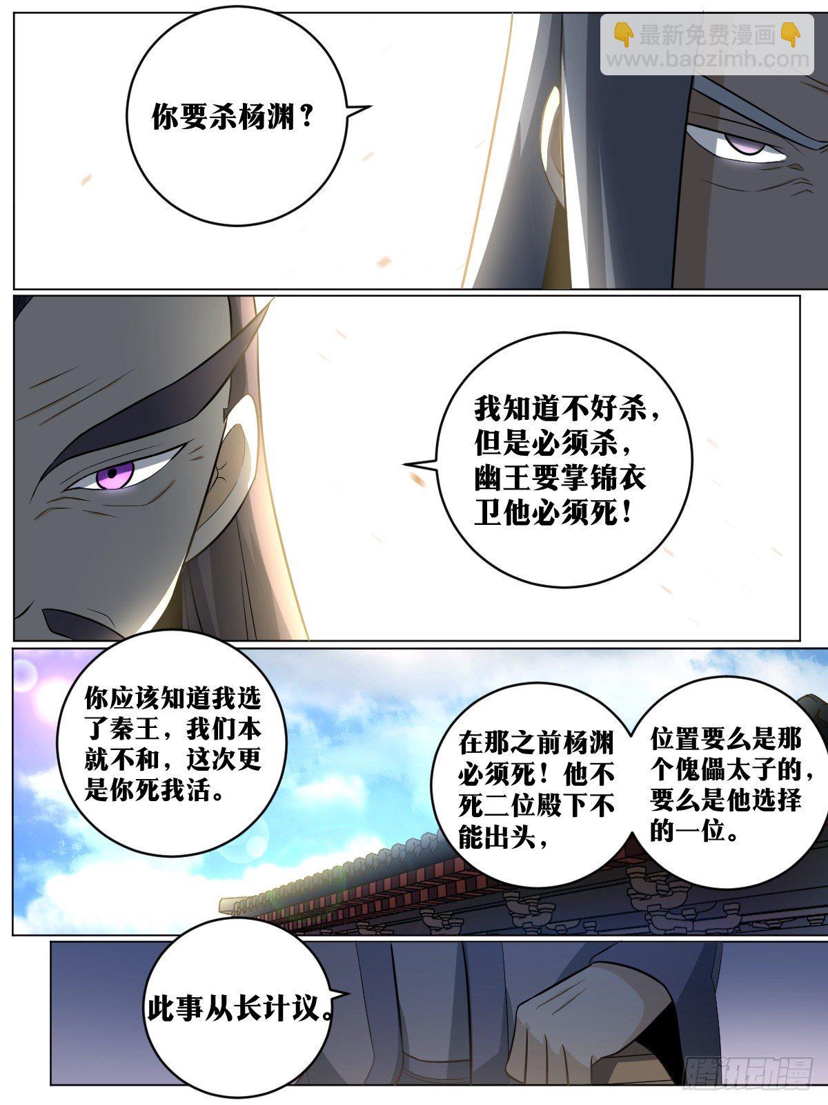 🍘我在异界当教父 88-杨渊必须死 第2页