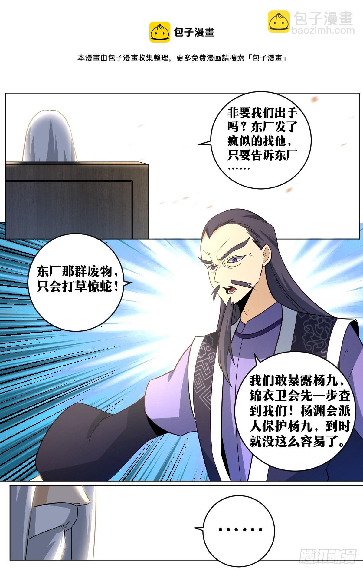 🍘我在异界当教父 88-杨渊必须死 第5页