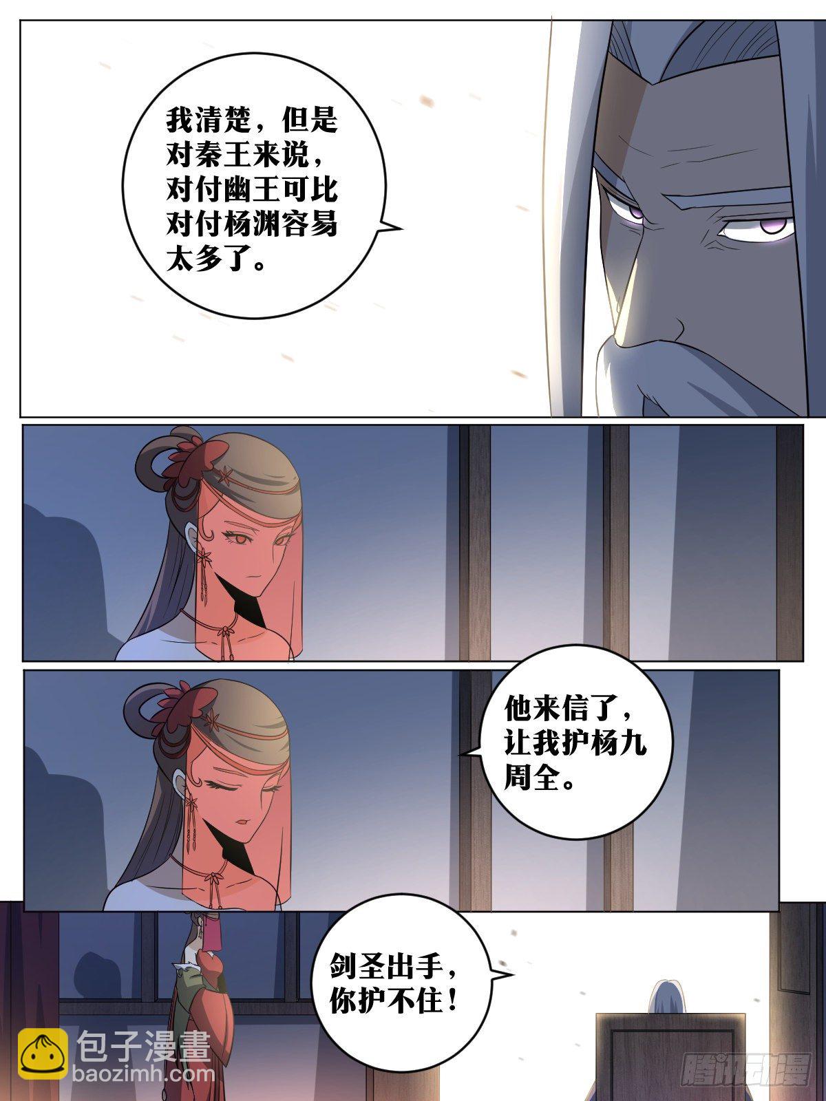 🍘我在异界当教父 88-杨渊必须死 第8页
