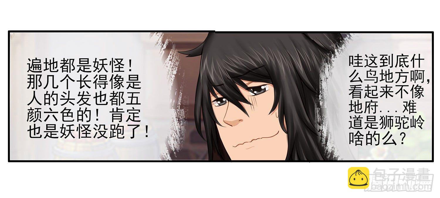 是菩萨本人了！-第2话