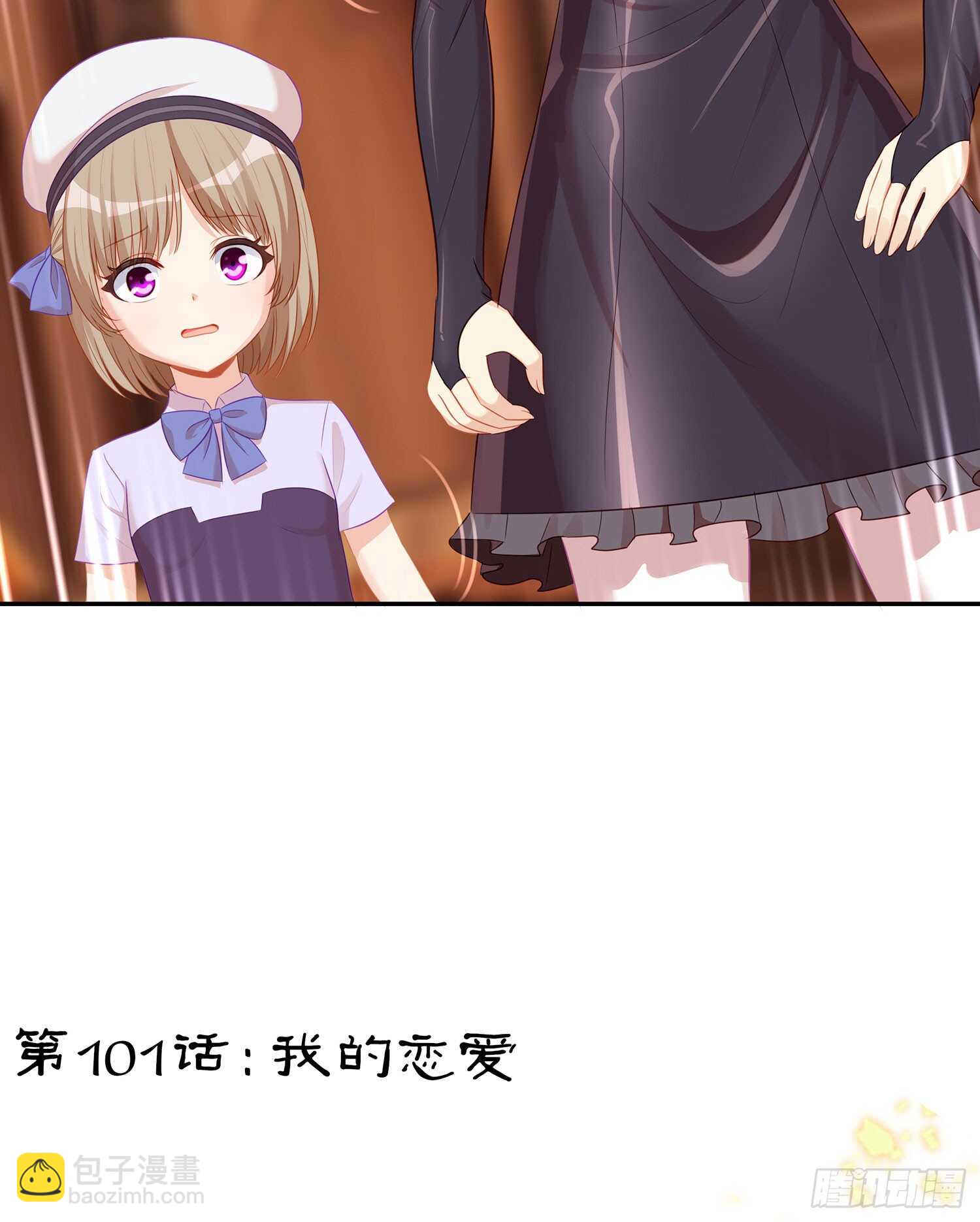 我的恋爱（上）(1/2)-第106话