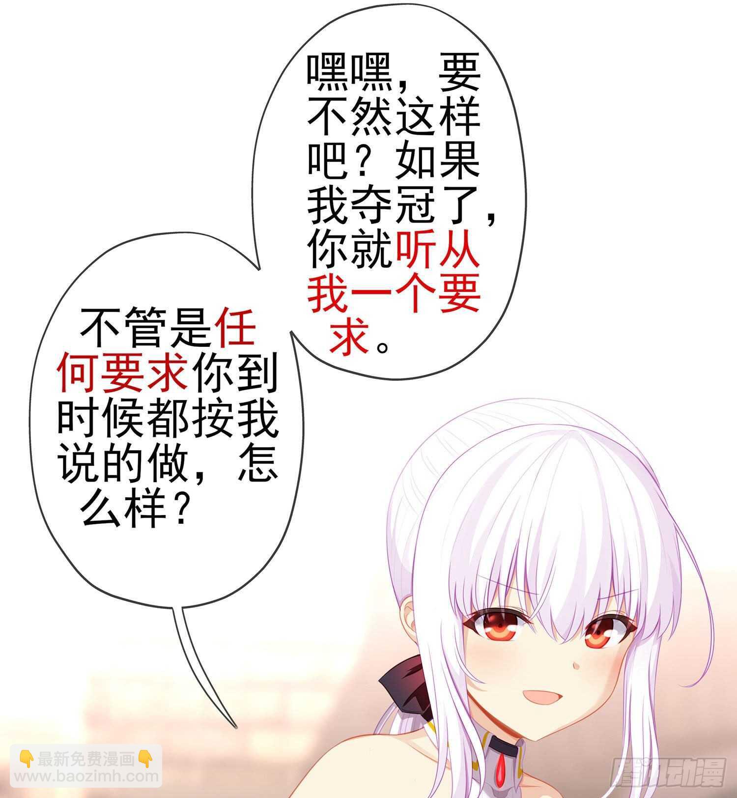 让你做色色的事（上）(1/2)-第108话