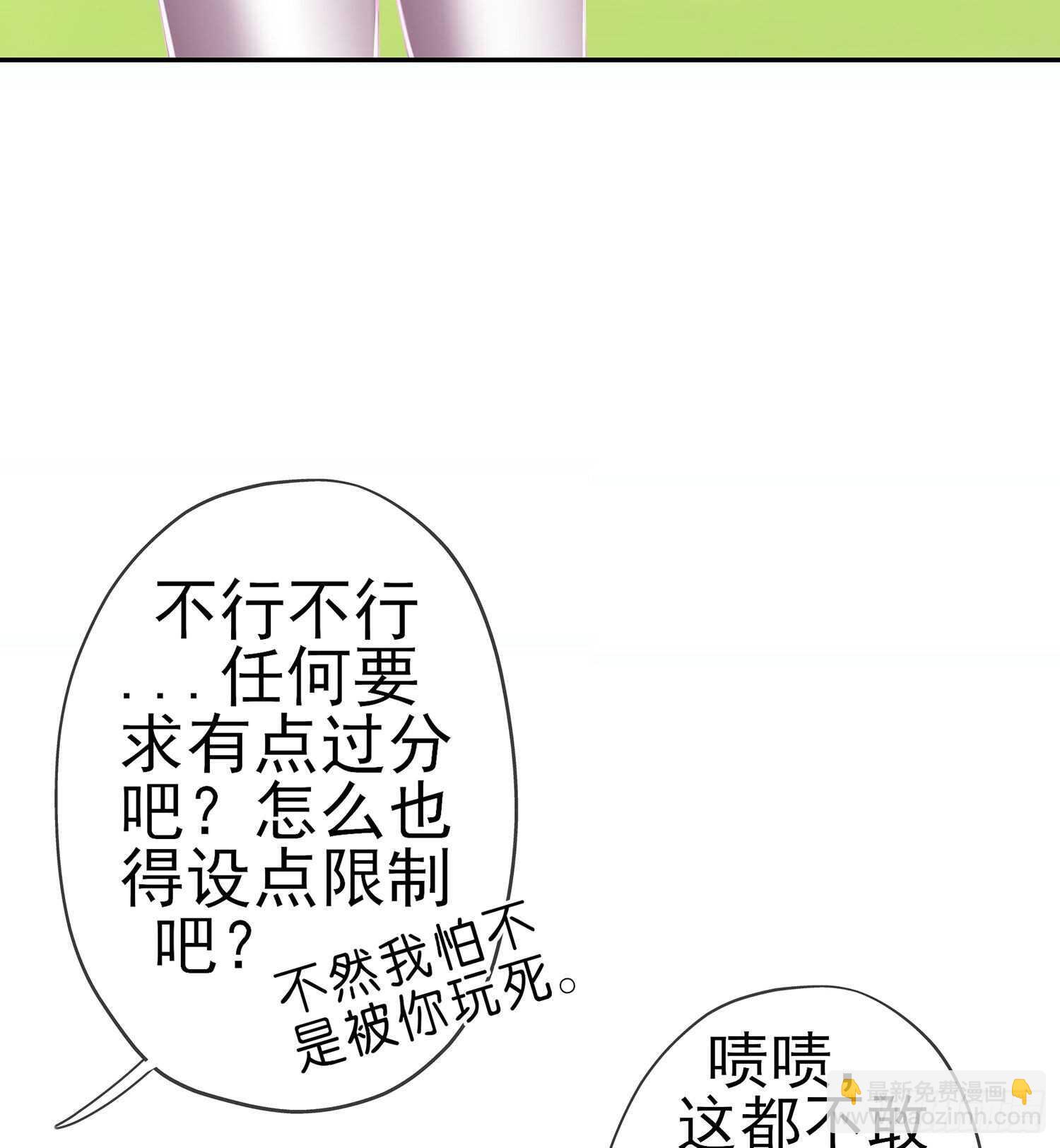 让你做色色的事（上）(1/2)-第108话