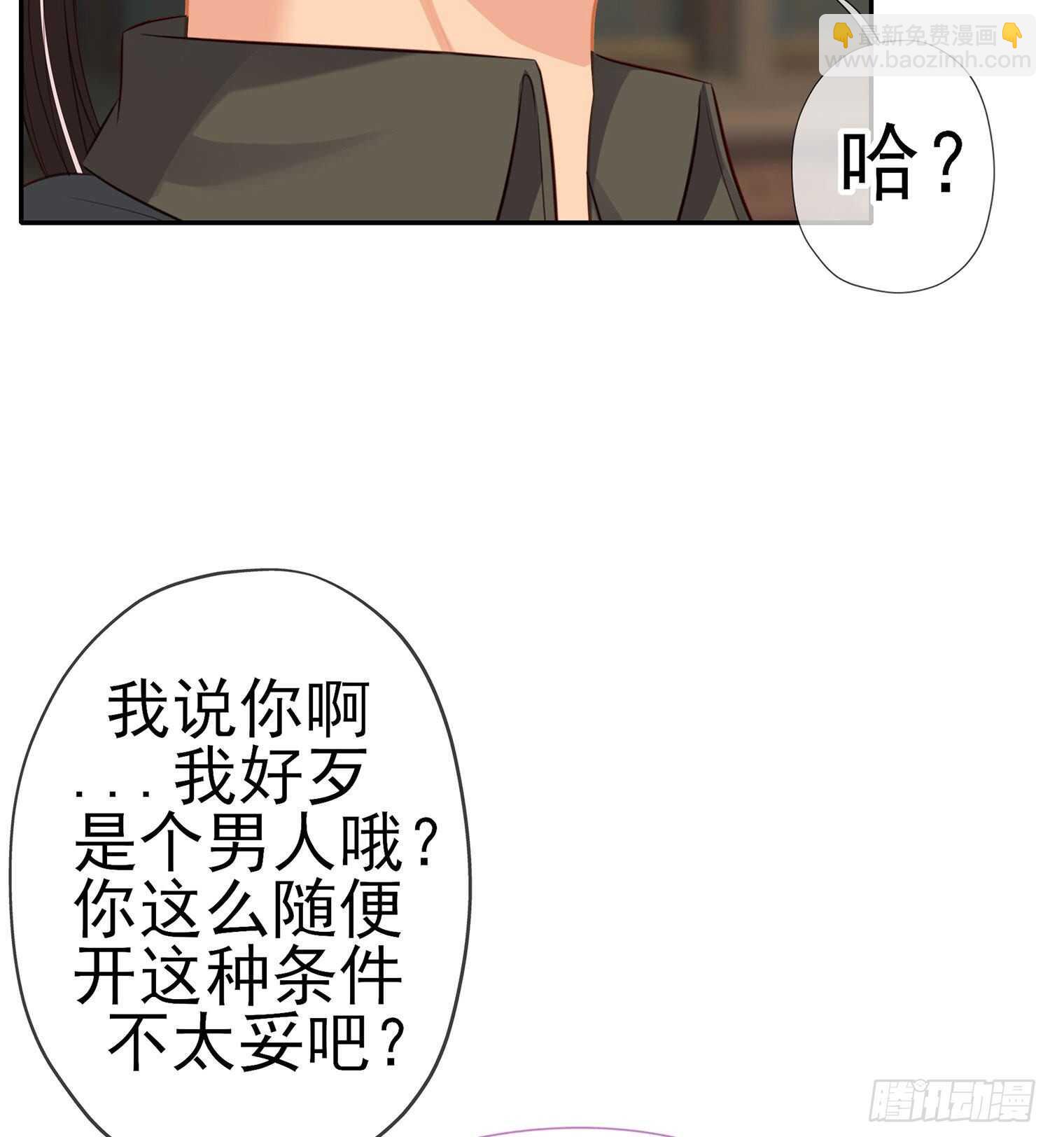 让你做色色的事（上）(1/2)-第108话