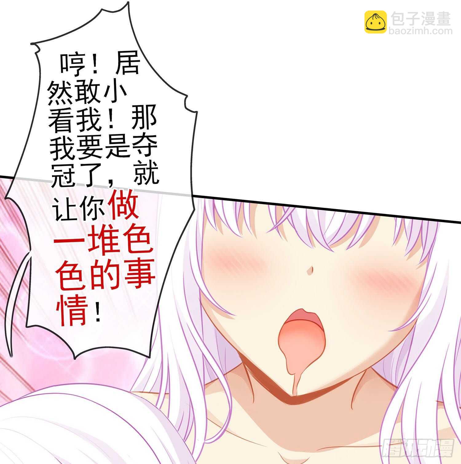让你做色色的事（上）(1/2)-第108话
