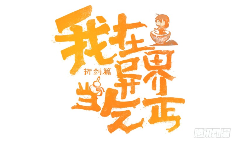 因为我是皇帝（上）(1/2)-第114话