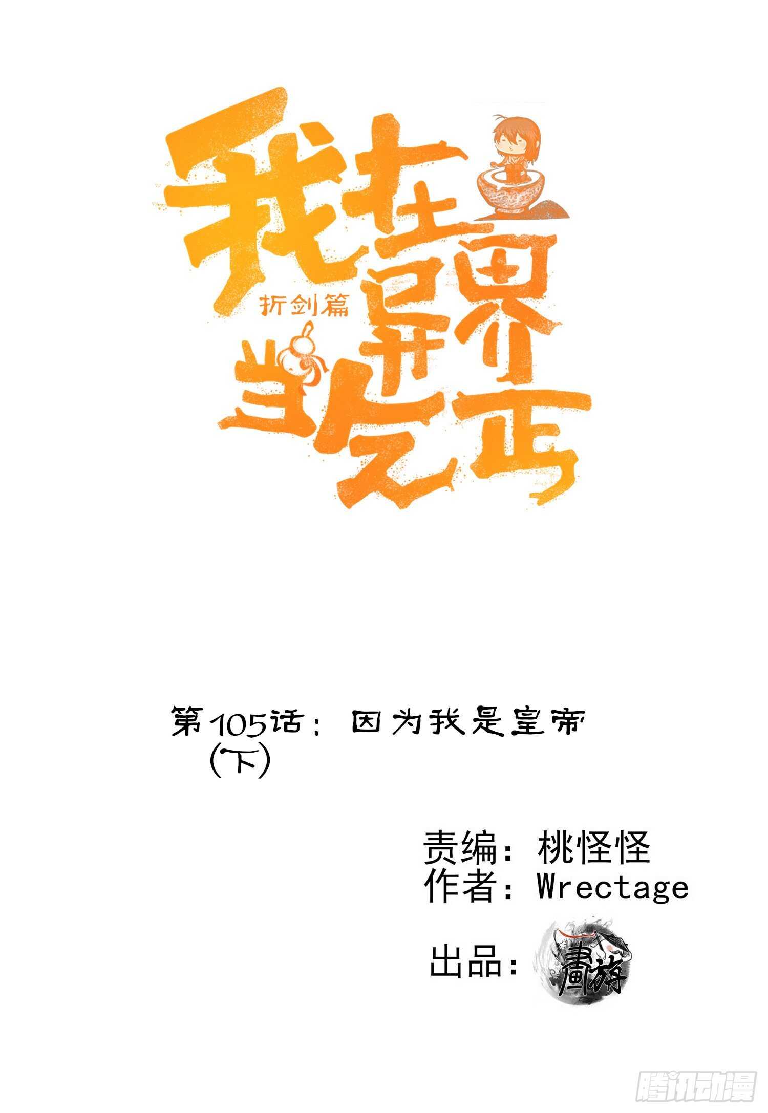 因为我是皇帝（下）(1/2)-第116话
