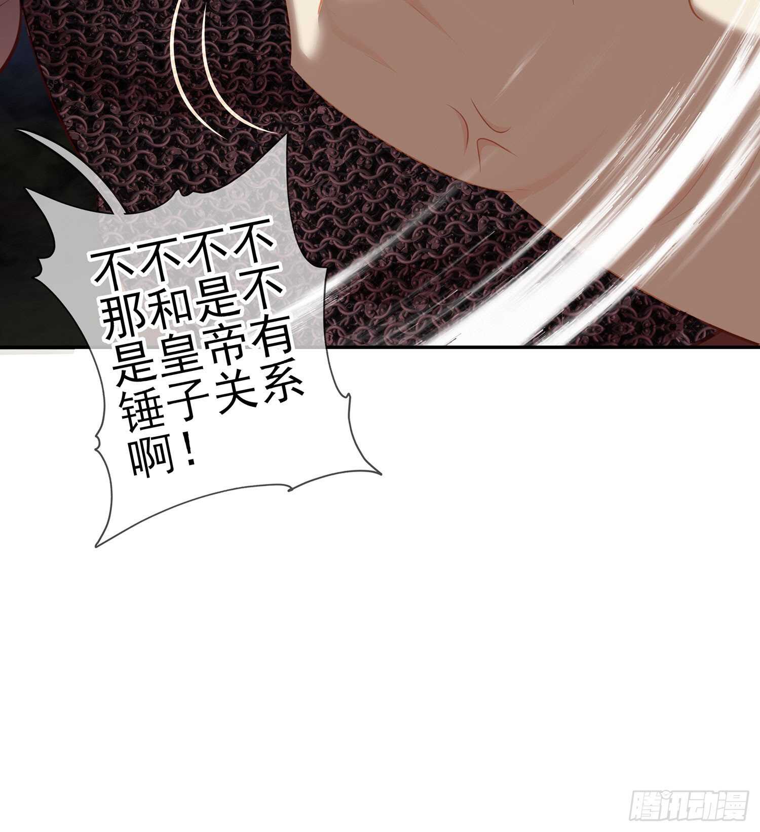 因为我是皇帝（下）(1/2)-第116话