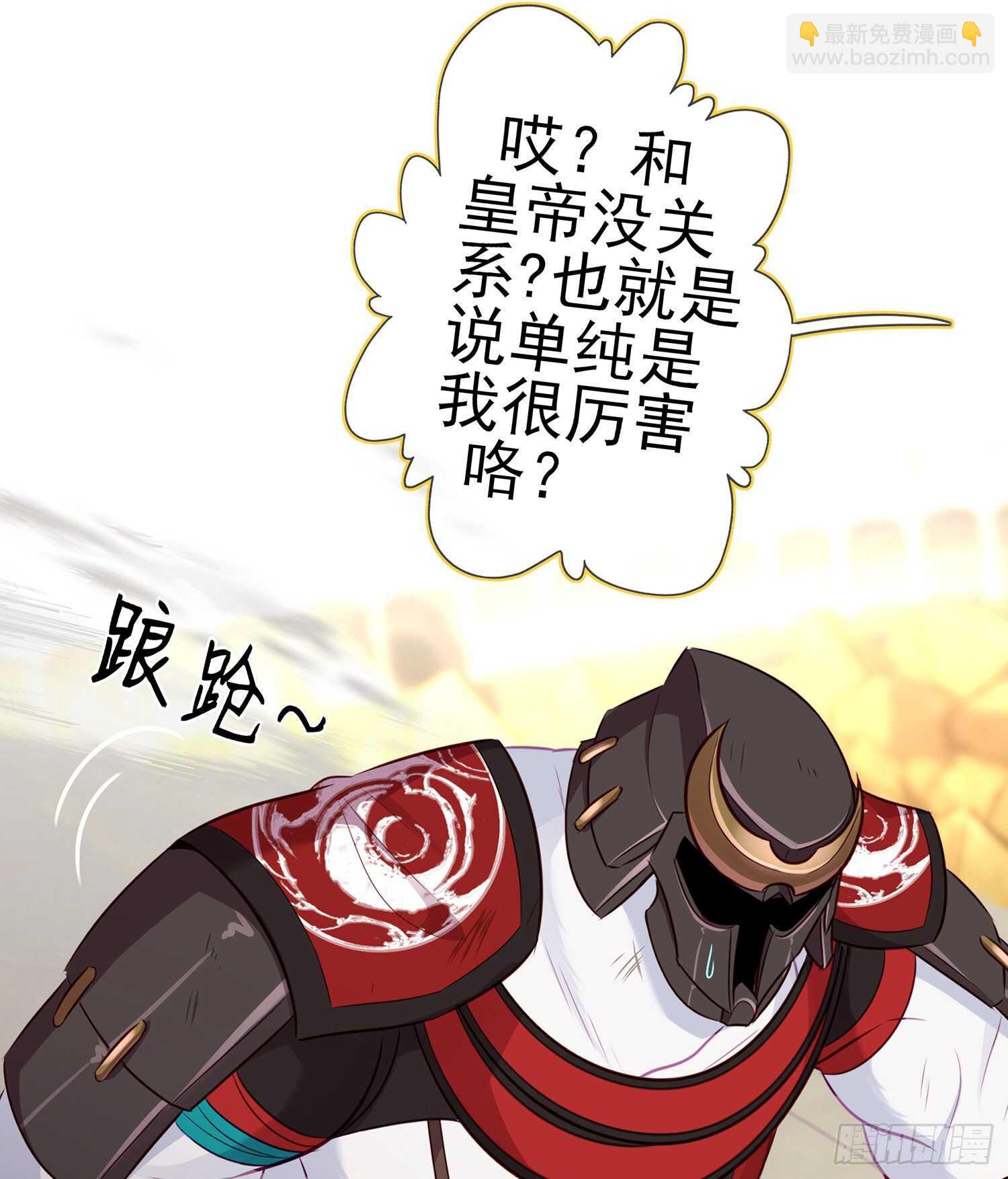 因为我是皇帝（下）(1/2)-第116话