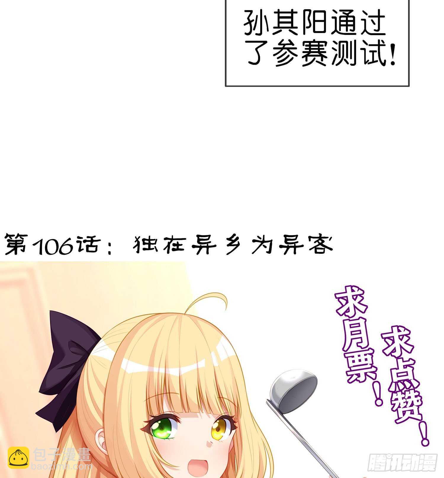 独在异乡为异客（上）(1/2)-第118话
