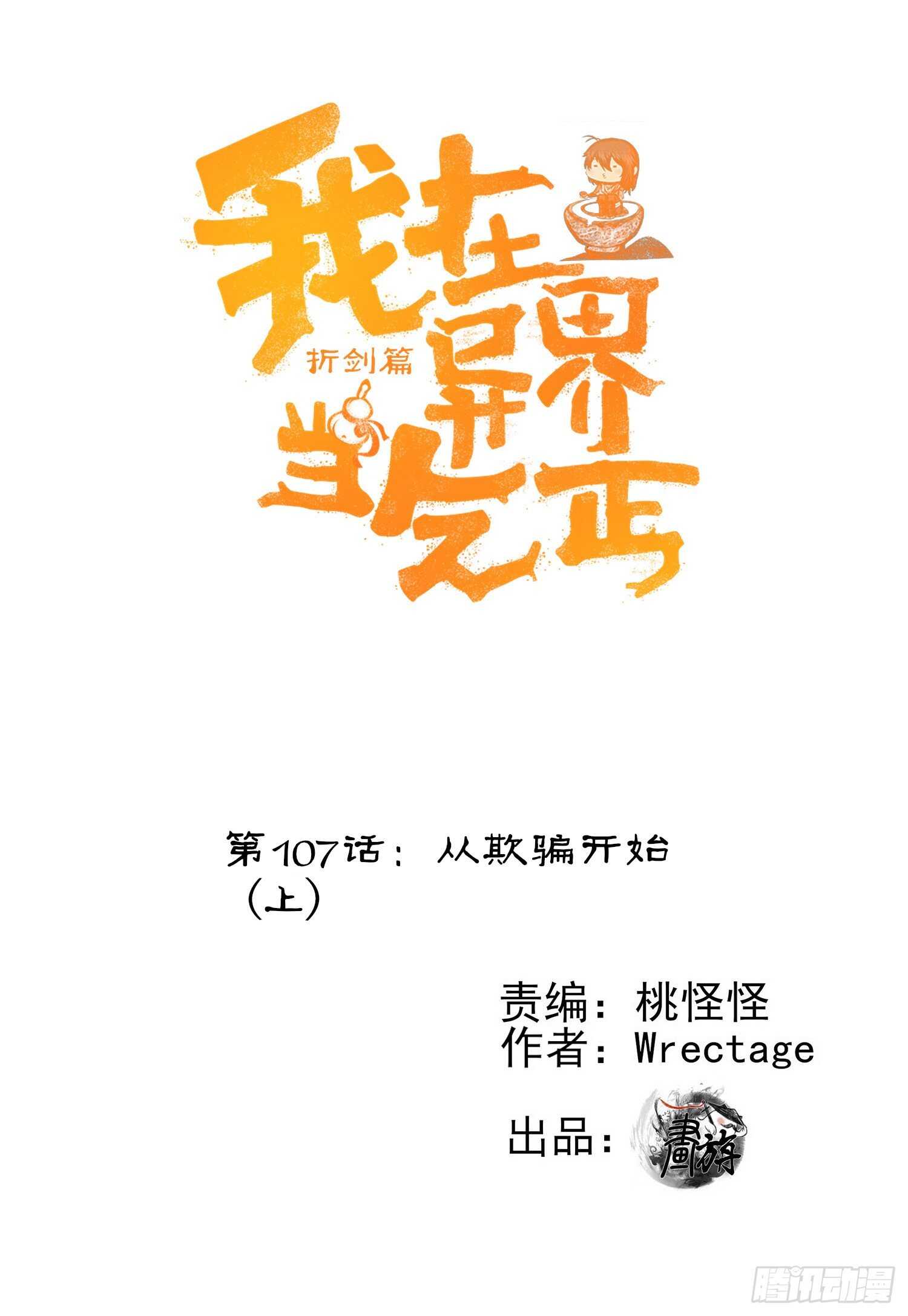 从欺骗开始（上）(1/2)-第120话