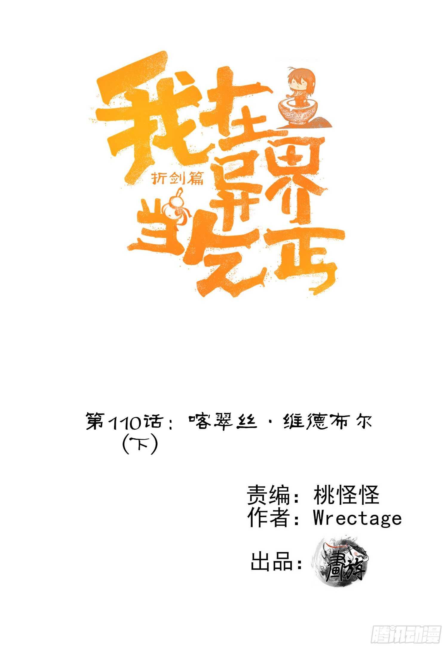 喀翠丝&middot;维德布尔（下）(1/2)-第130话