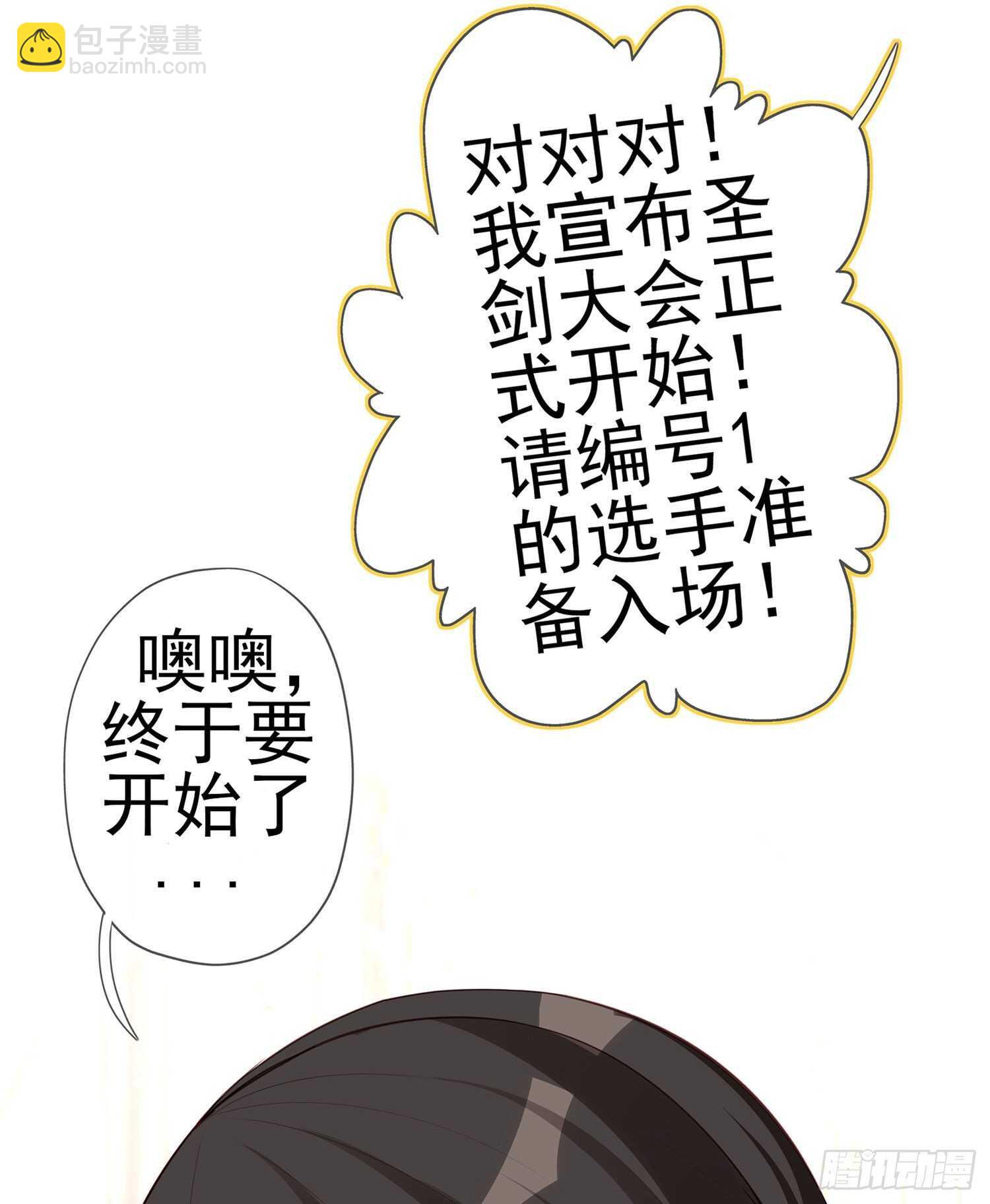 圣剑大会开幕（下）(1/2)-第132话