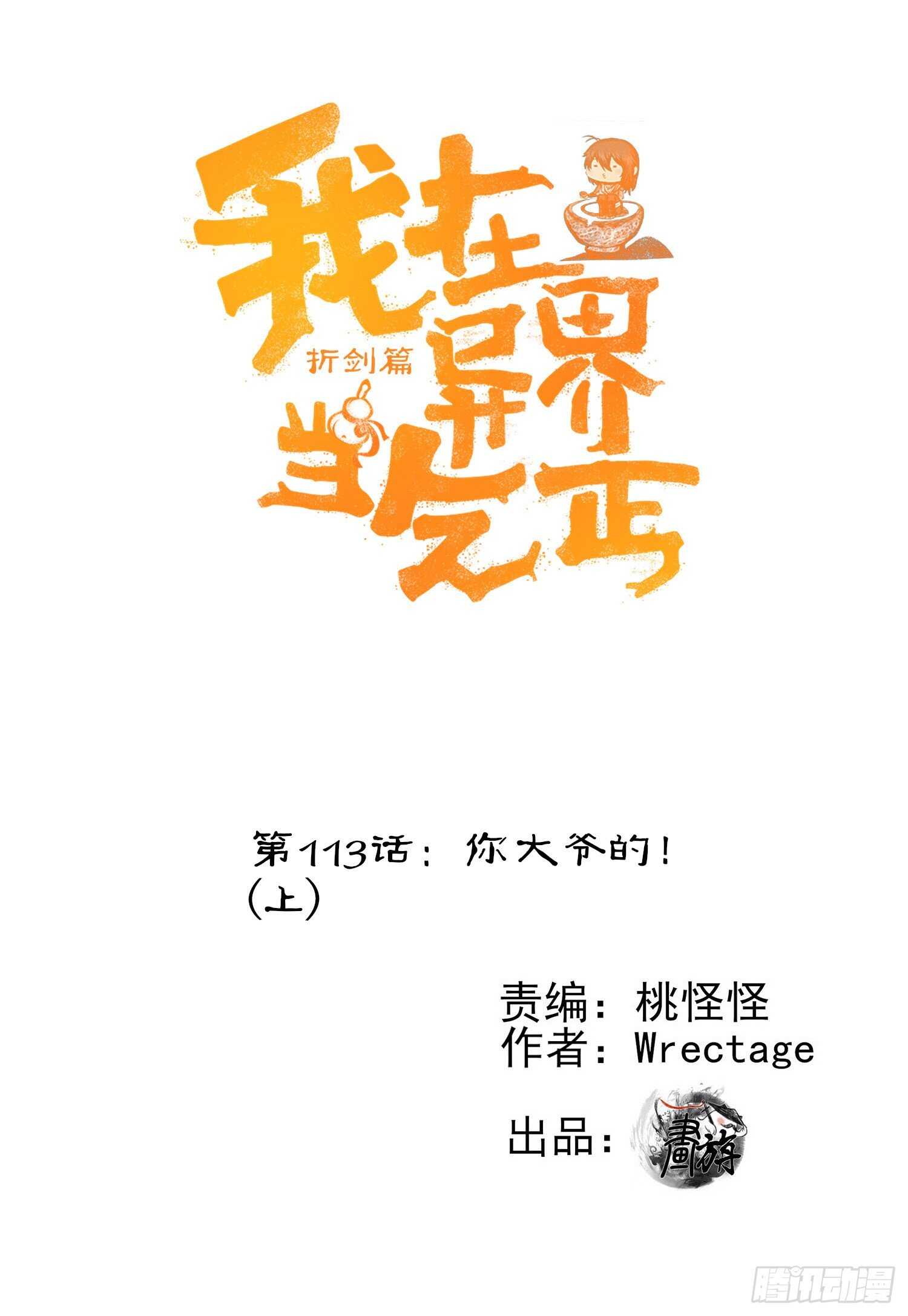 你大爷的（下）(1/2)-第136话