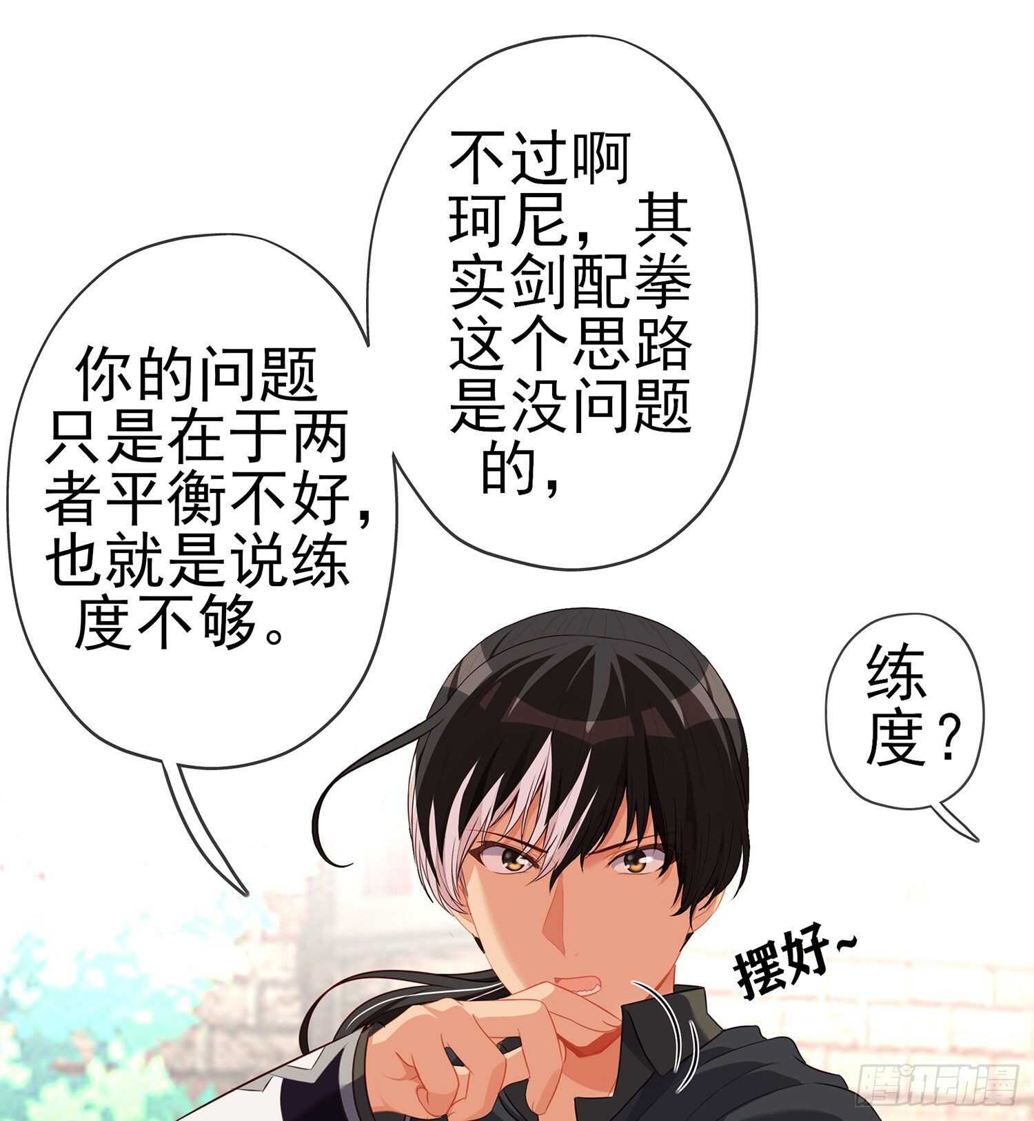 修炼的成果（下）(1/2)-第138话