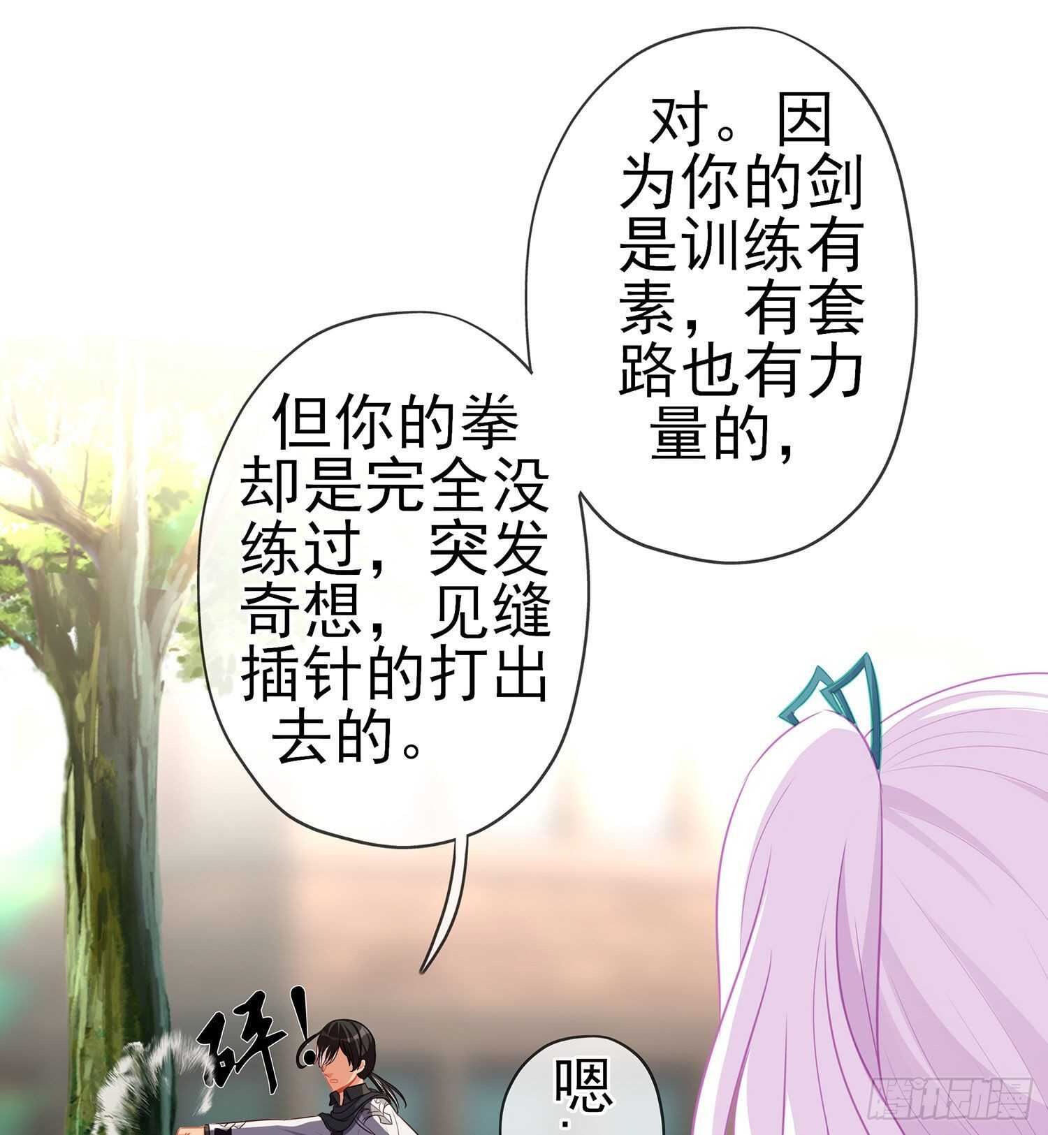 修炼的成果（下）(1/2)-第138话