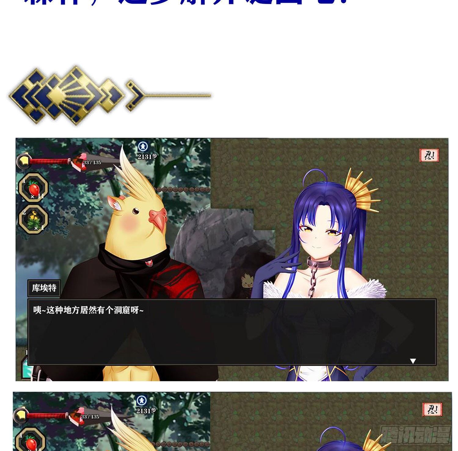 游戏化决定！-第144话