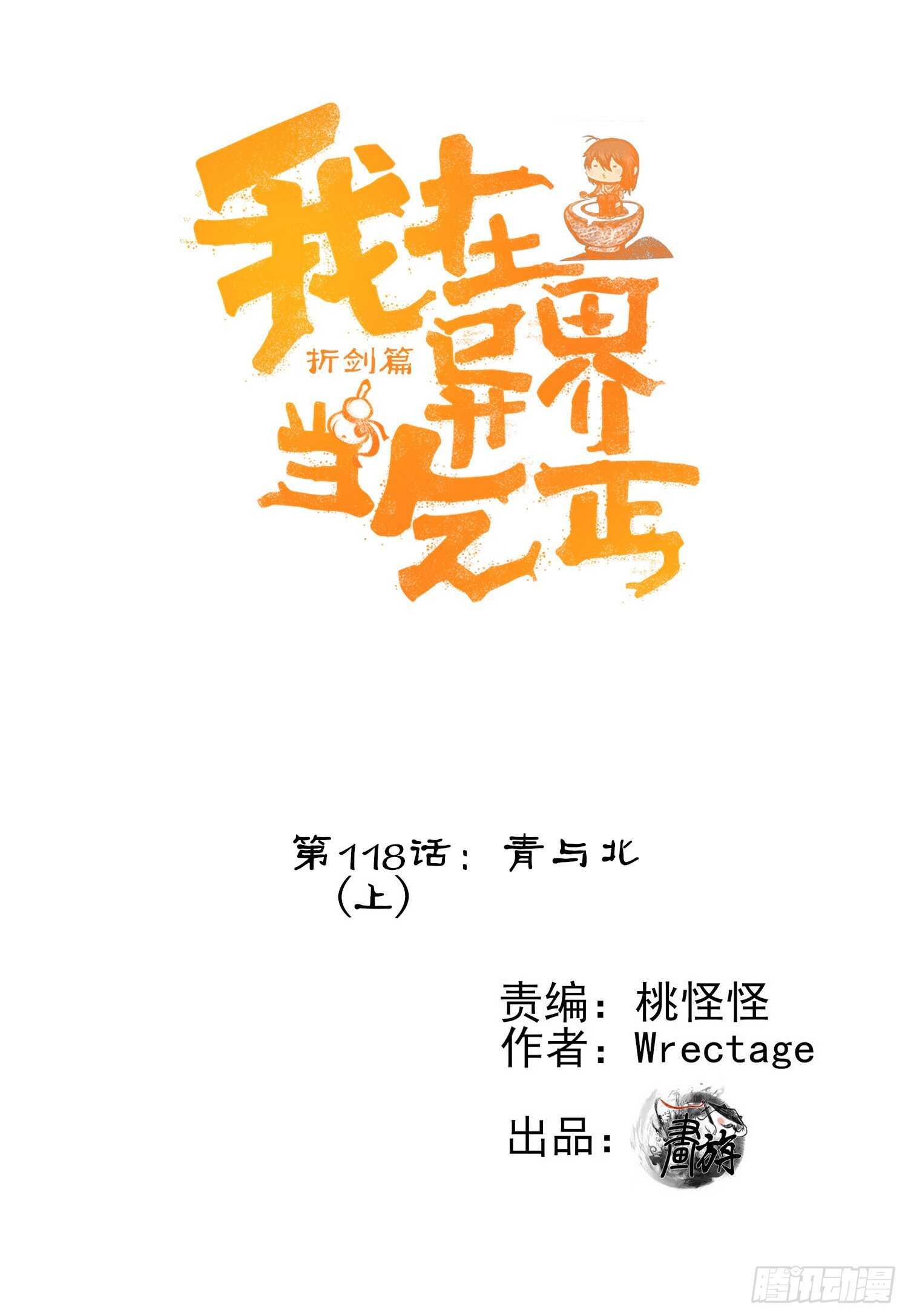 青与北（上）(1/2)-第146话