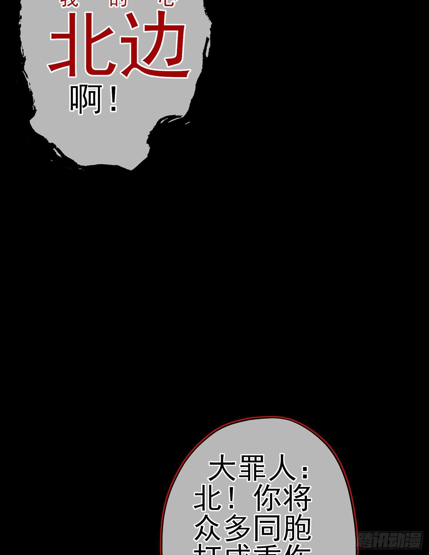 向着北边（上）(1/2)-第148话