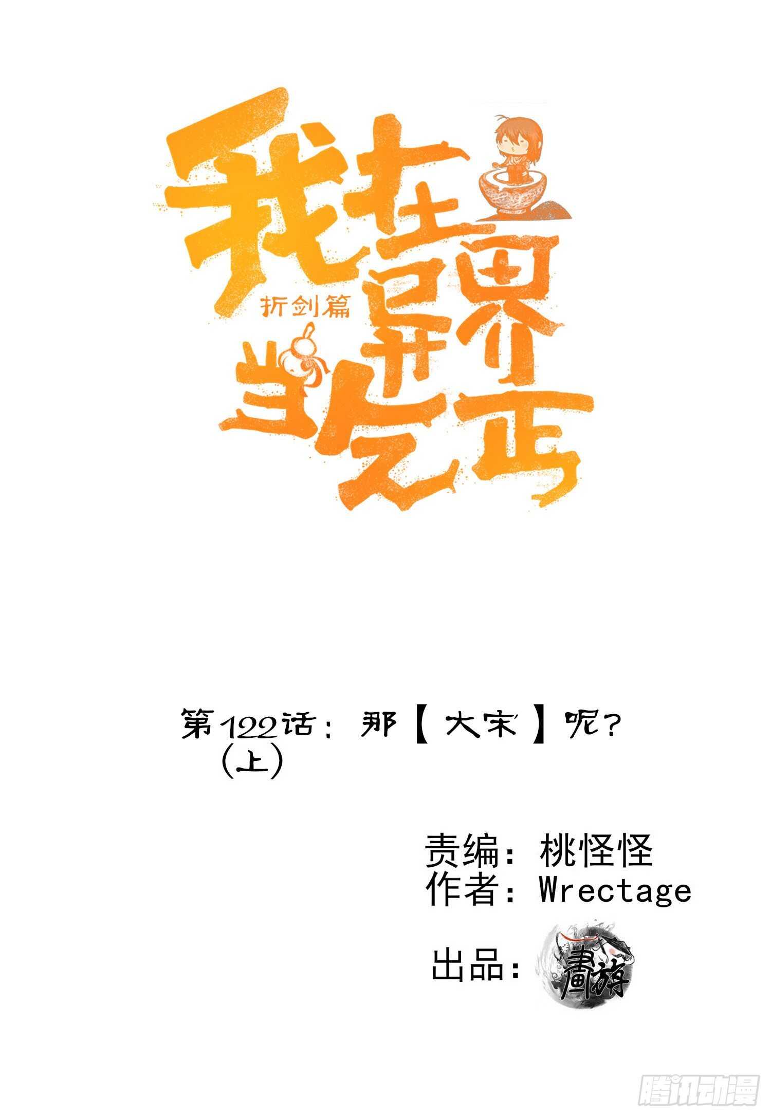 那大宋呢（上）(1/2)-第154话