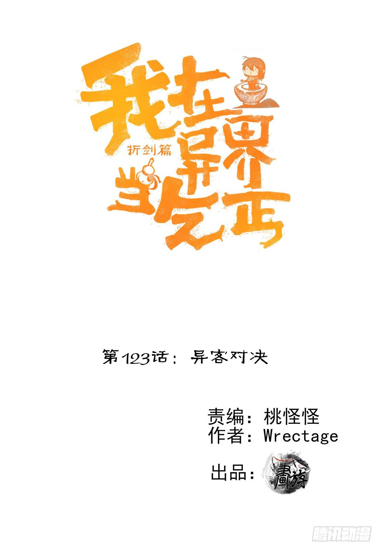 异客对决（上）(1/2)-第156话