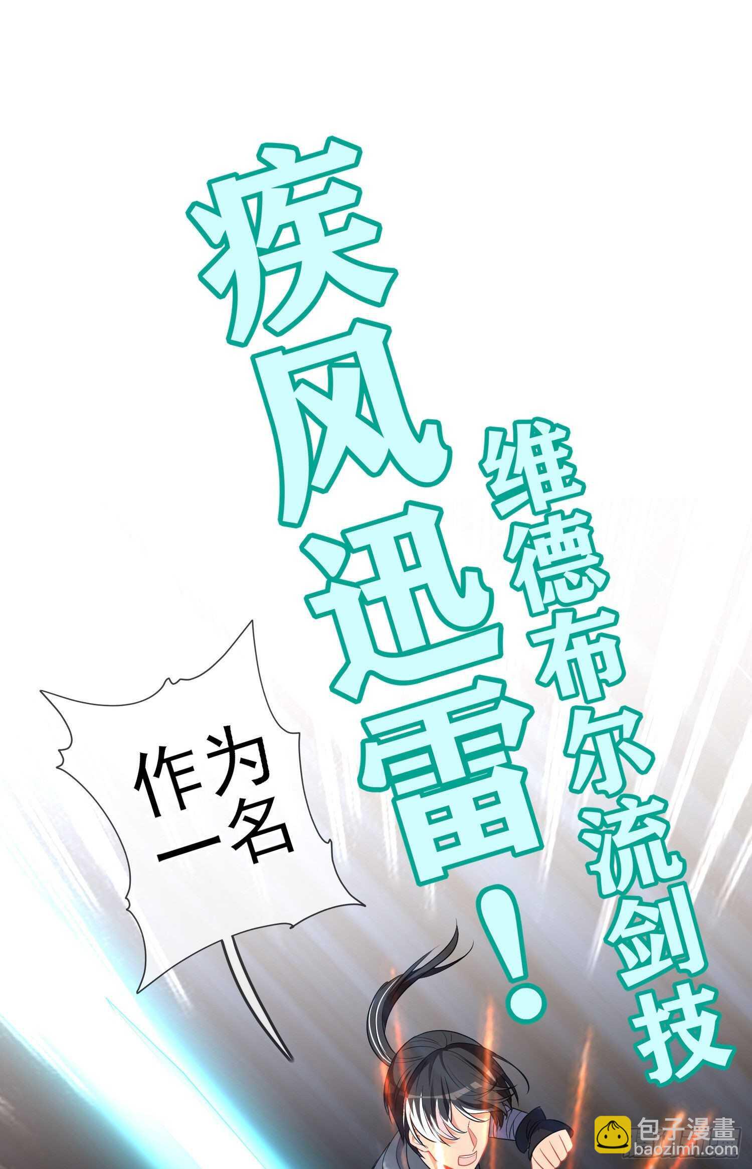 作为剑士（下）(1/2)-第182话