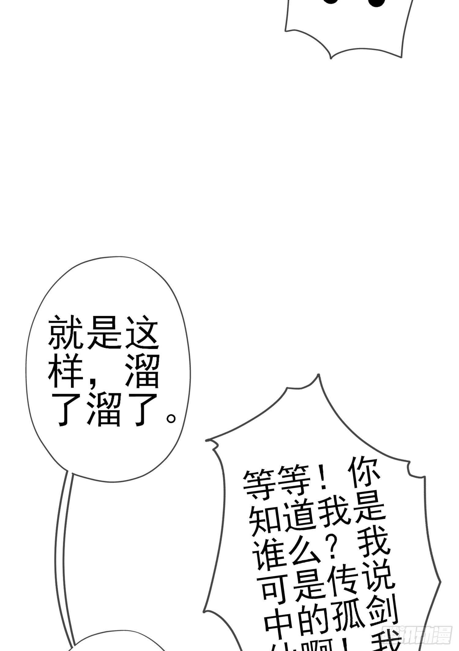 作为剑士（下）(1/2)-第182话